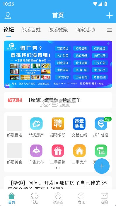 郎溪论坛 v5.6.3 安卓app下载 截图