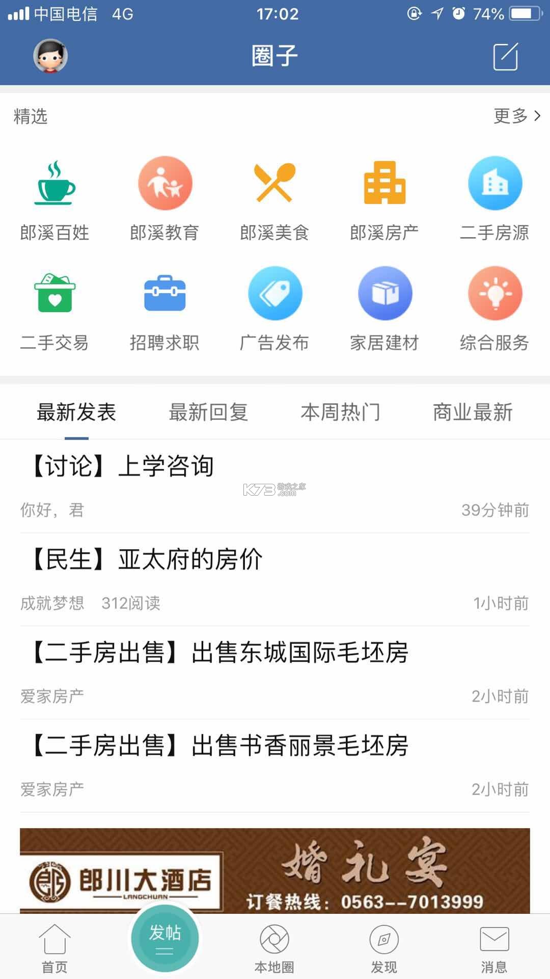 郎溪论坛 v5.6.3 安卓app下载 截图