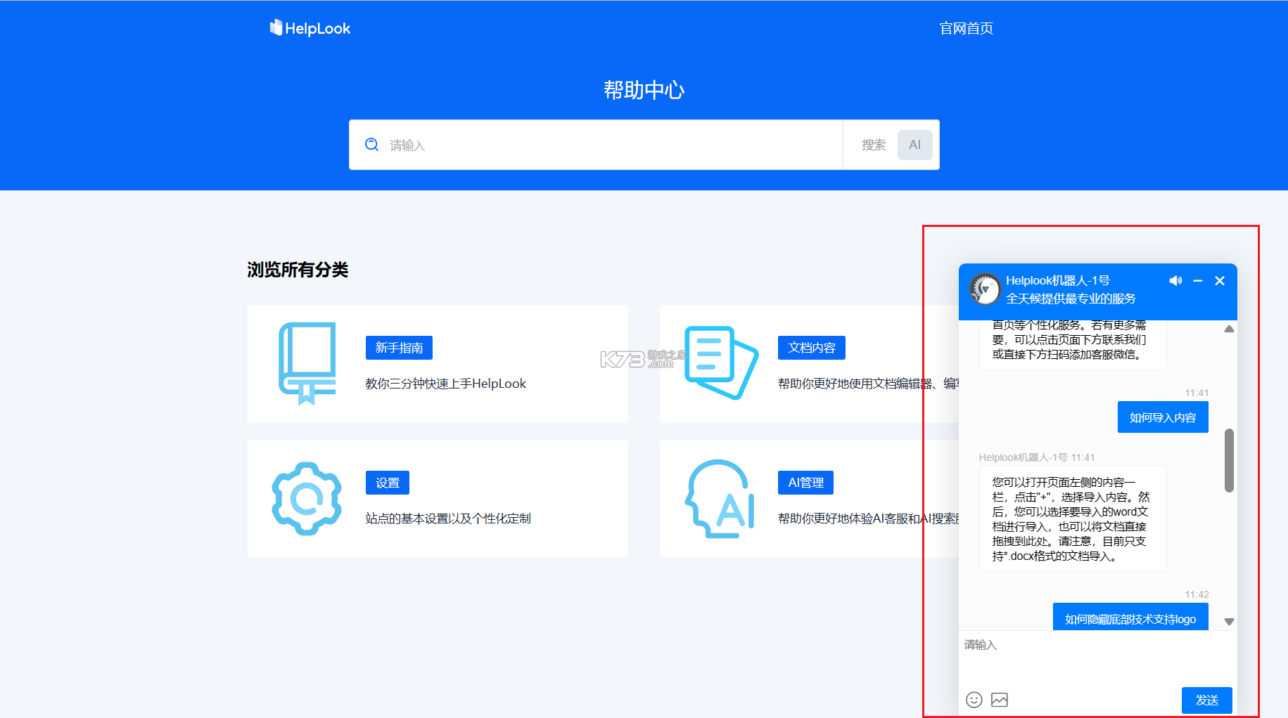 美洽客服 v4.4.0 安卓app下载