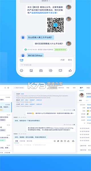 美洽客服 v4.4.0 安卓app下载 截图