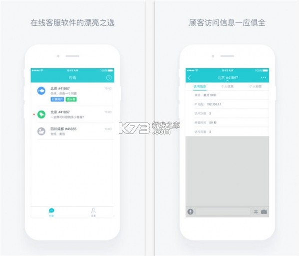 美洽客服 v4.4.0 安卓app下载 截图