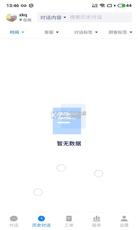 美洽客服 v4.4.0 安卓app下载 截图
