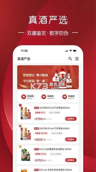真酒网 v4.9.5 下载官方版 截图