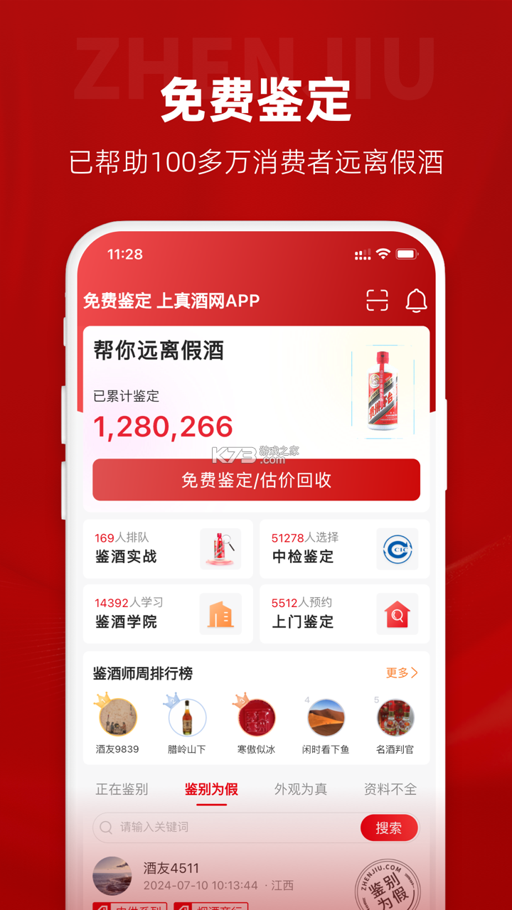 真酒网 v4.9.5 下载官方版 截图