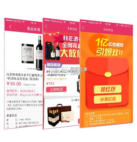 真酒网 v4.9.5 下载官方版 截图