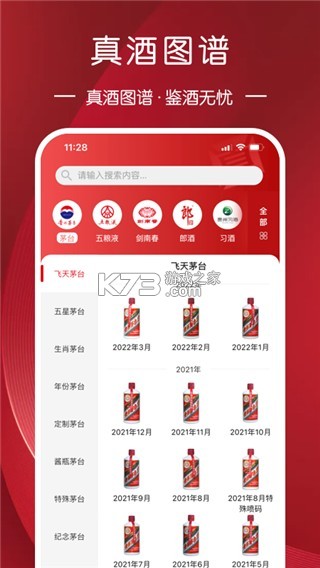 真酒网 v4.9.5 下载官方版 截图