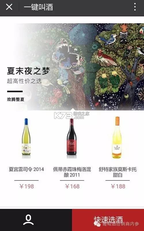 真酒网 v4.9.5 下载官方版 截图