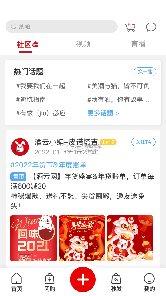 真酒网 v4.9.5 下载官方版 截图