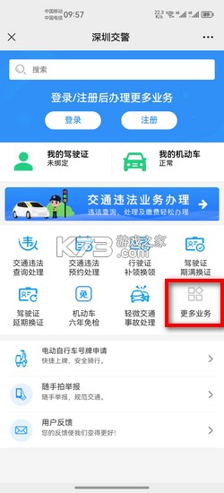 深圳外地车 v3.2 app下载 截图