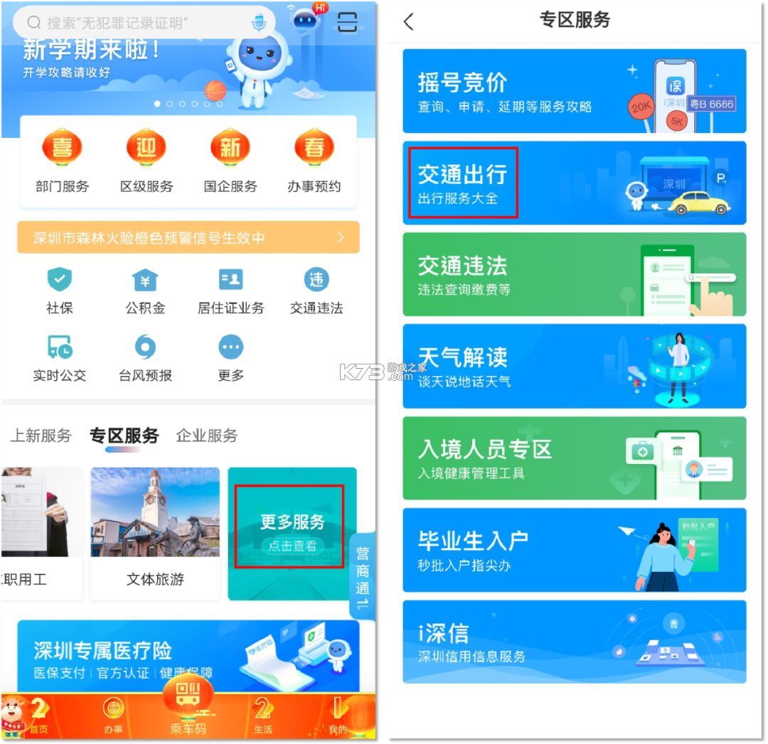 深圳外地车 v3.2 app下载 截图