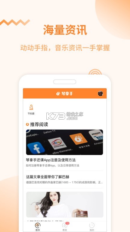 琴拿手 v1.1.71 安卓app下载 截图