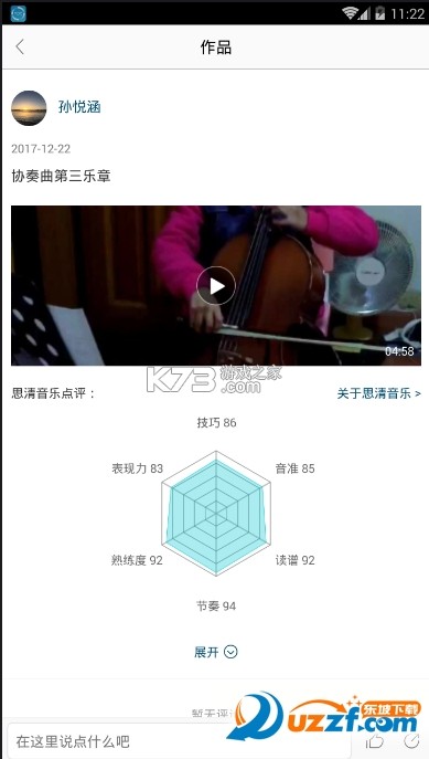 琴拿手 v1.1.71 安卓app下载 截图