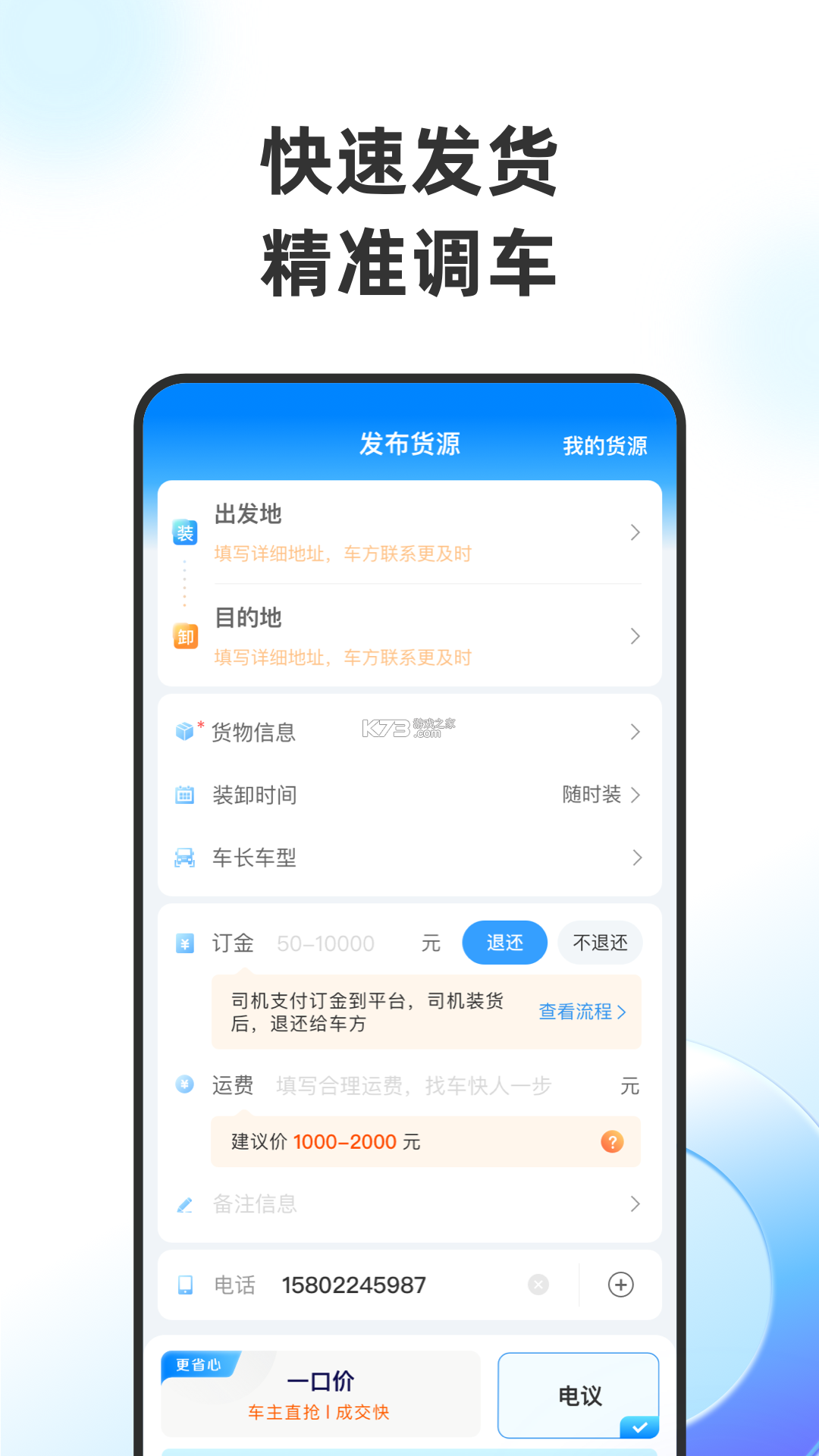 特运通货主 v6.9.7.1 下载官方版 截图