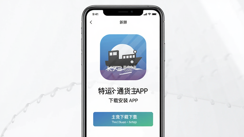 特运通货主 v6.9.7.1 下载官方版 截图