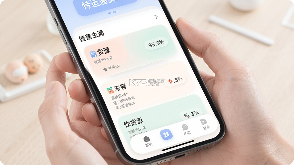 特运通货主 v6.9.7.1 下载官方版 截图