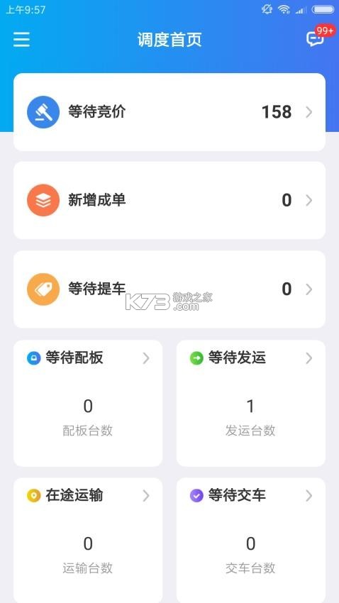运车管家物流版 v2.5.1 官方app下载安装 截图