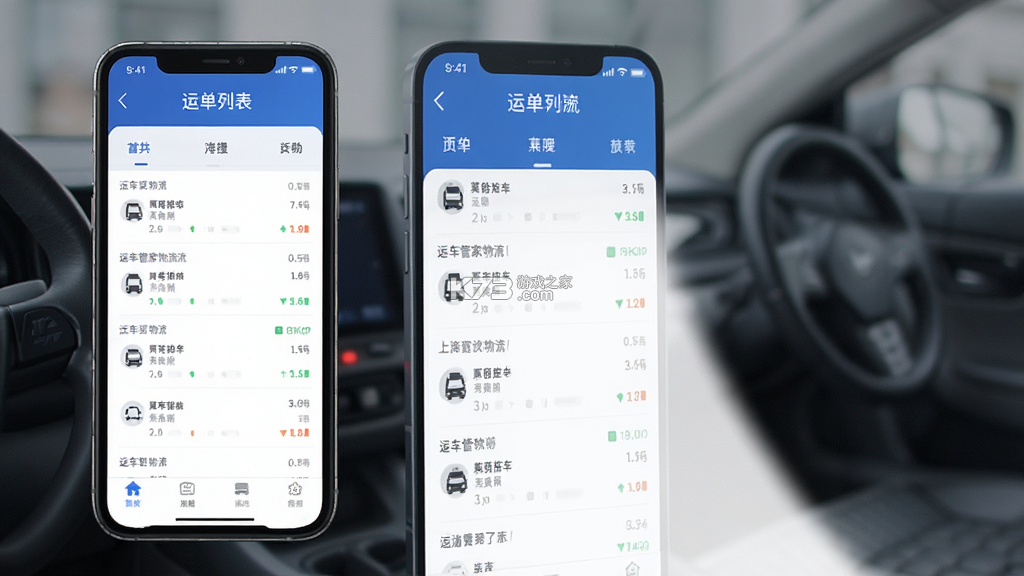 运车管家物流版 v2.5.1 官方app下载安装 截图