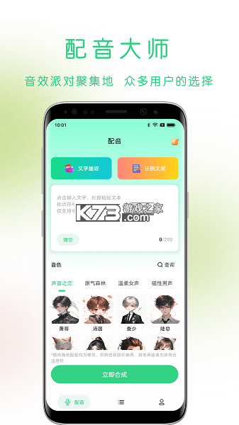 猫头音 v1.24.0 app下载免费 截图
