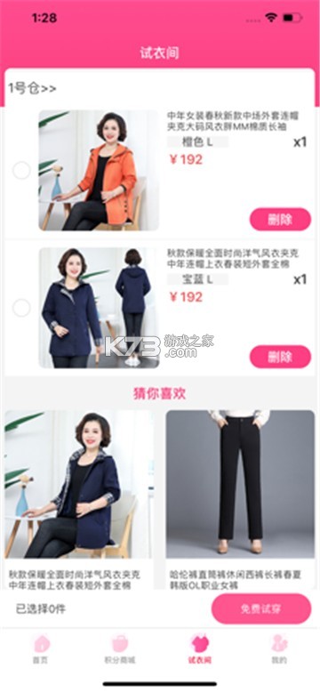 海海试衣 v1.5.8 安卓app下载 截图