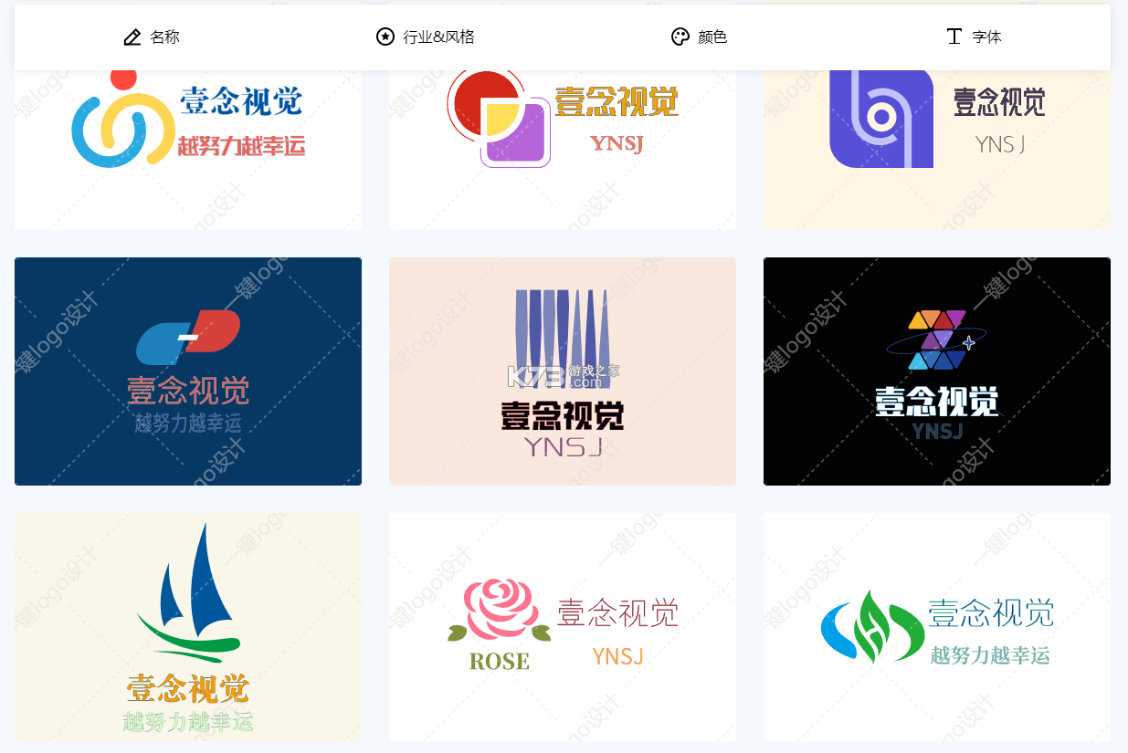 Logo商标设计 v5.8.0 安卓app下载 截图