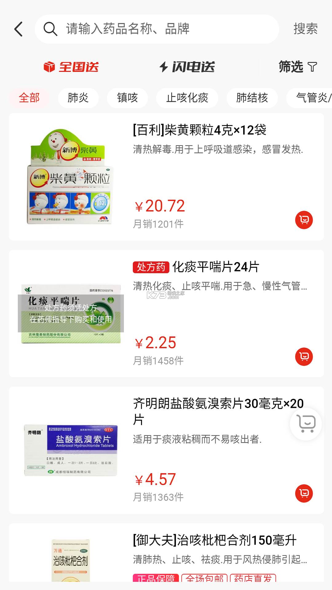 芦苇健康 v2.4.12 安卓app下载 截图