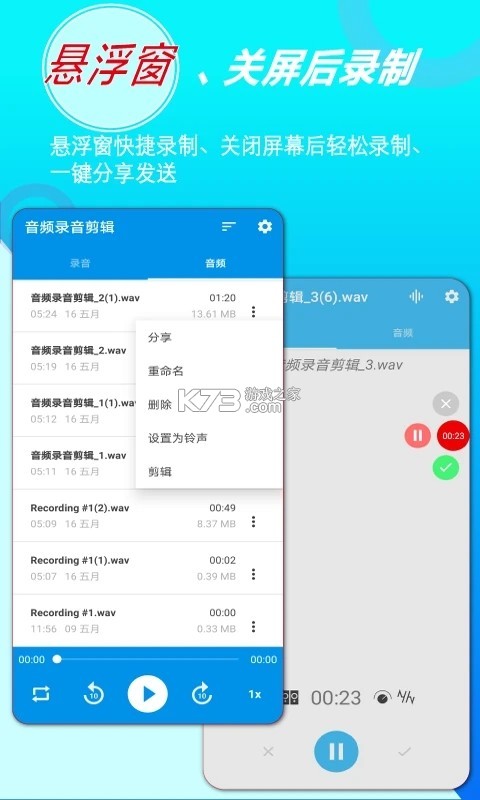 录音剪辑 v7.2.0 下载官方版 截图