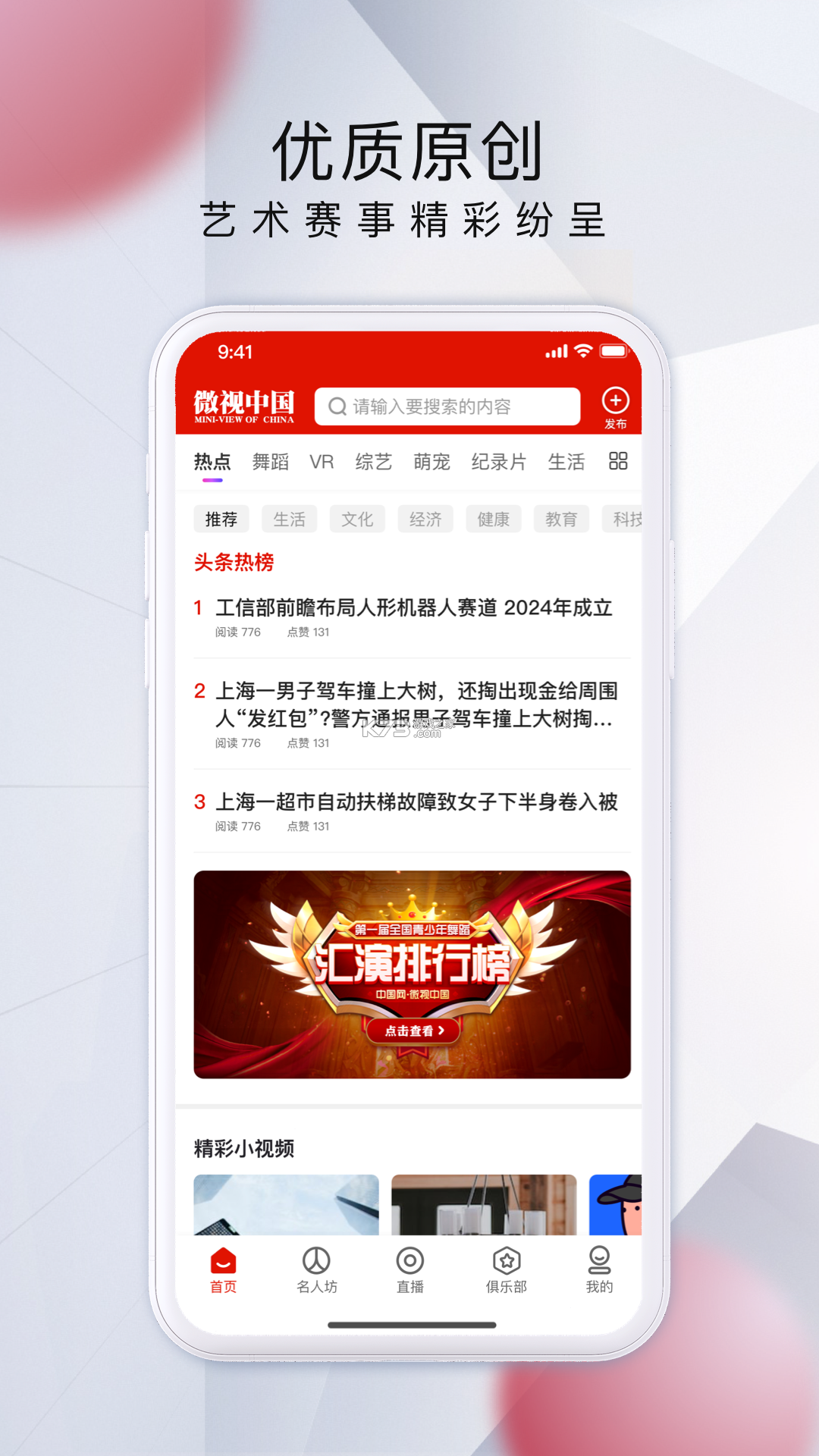 微视中国 v2.7.0 官方app下载安装 截图