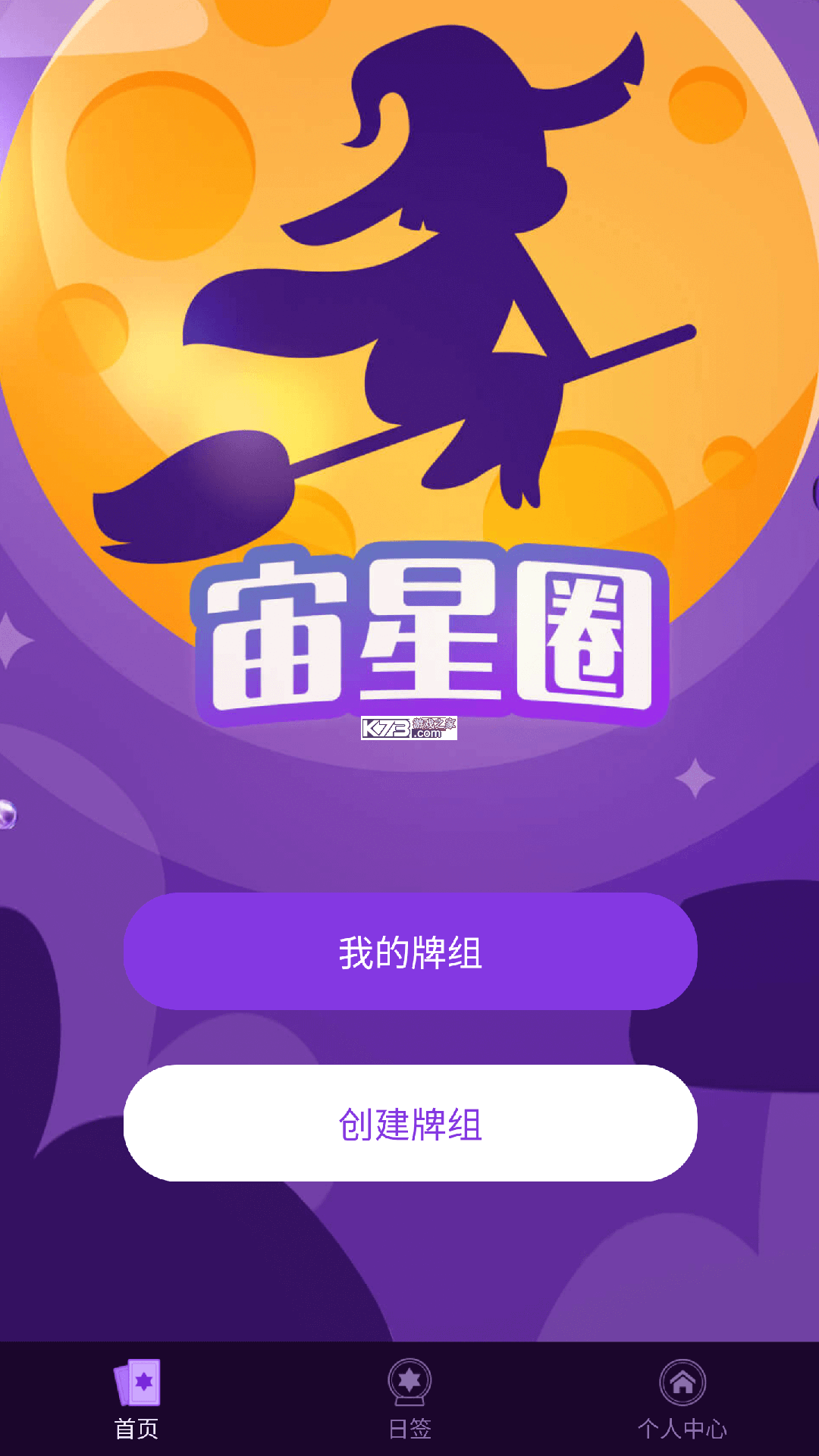 宙星圈 v4.5.1 app下载 截图