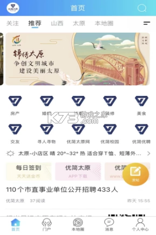 优简太原 v8.0.39 下载官方版 截图