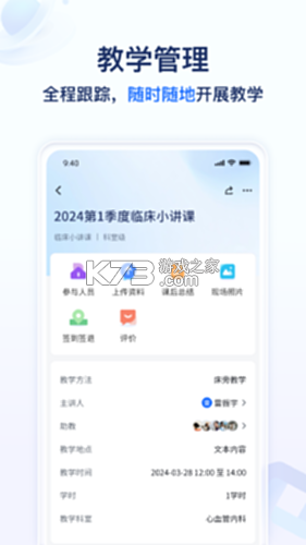 远秋医教云 v1.3.54 安卓app下载 截图
