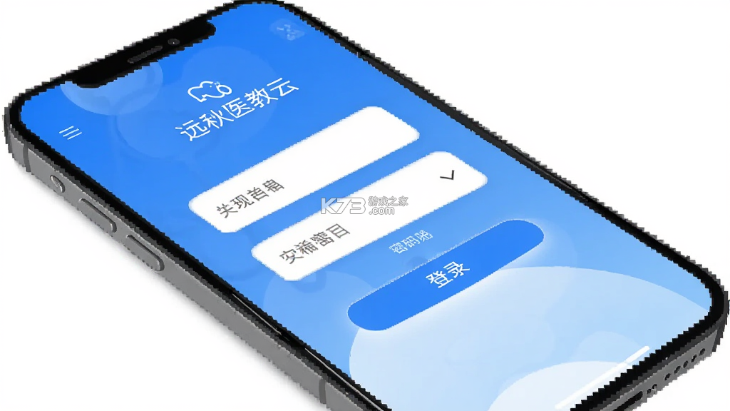 远秋医教云 v1.3.54 安卓app下载 截图