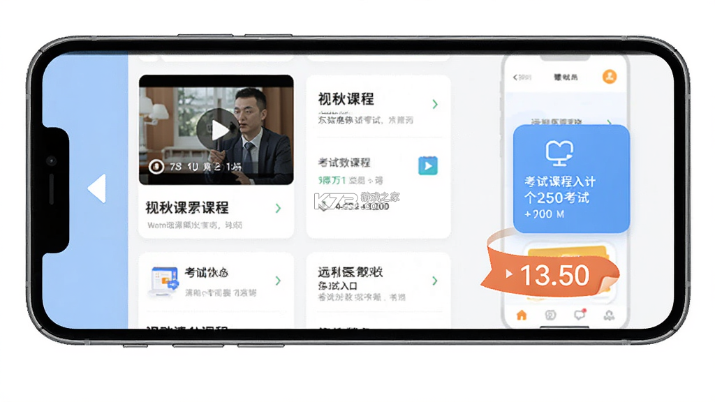 远秋医教云 v1.3.54 安卓app下载 截图