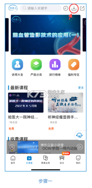 远秋医教云 v1.3.54 安卓app下载 截图