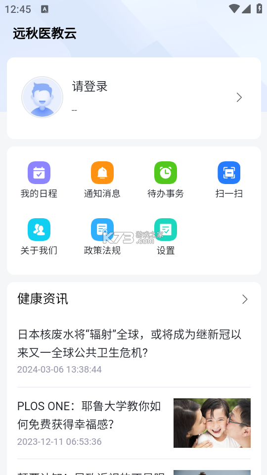 远秋医教云 v1.3.54 安卓app下载 截图
