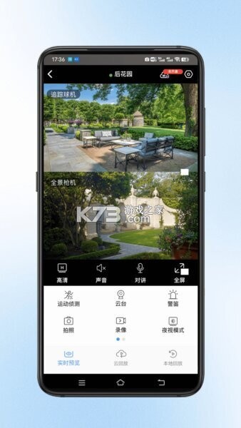 安视界 v5.0.03 安卓app下载