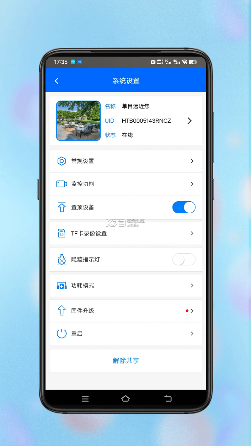 安视界 v5.0.03 安卓app下载 截图