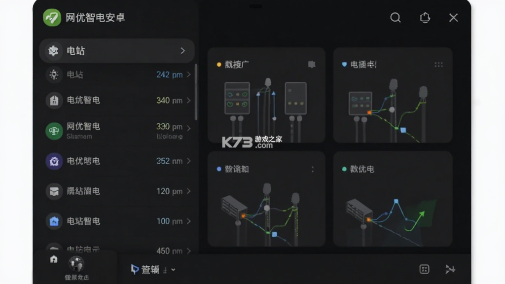 网优智电 v1.5.1 官方app下载安装 截图