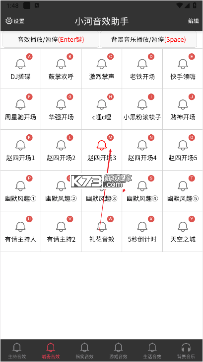 小河音效助手 v1.6.6 下载app免费 截图