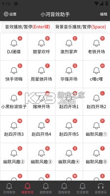 小河音效助手 v1.6.6 下载app免费 截图