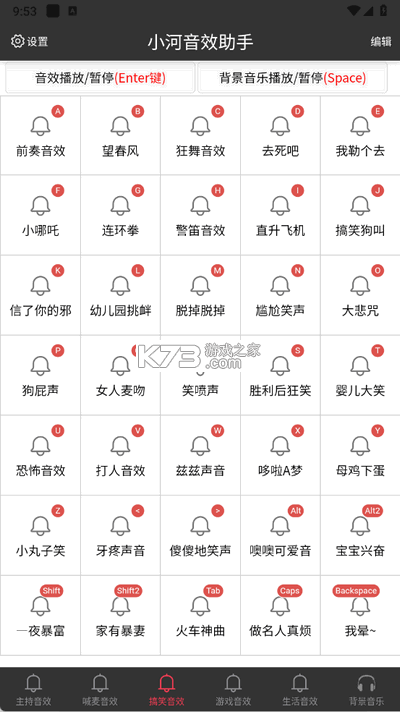 小河音效助手 v1.6.6 下载app免费 截图