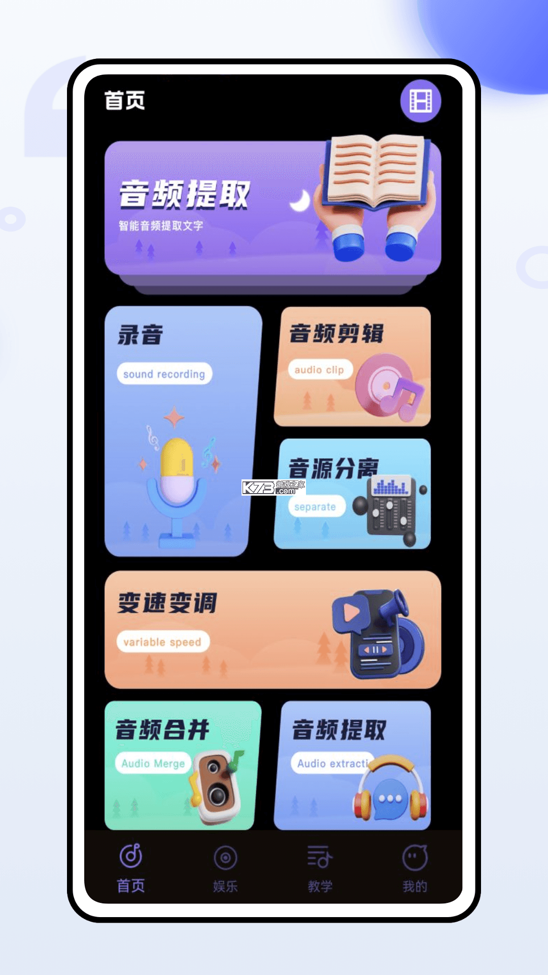 小河音效助手 v1.6.6 下载app免费 截图