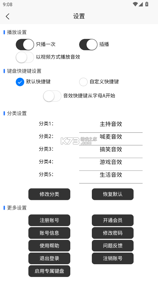 小河音效助手 v1.6.6 下载app免费 截图