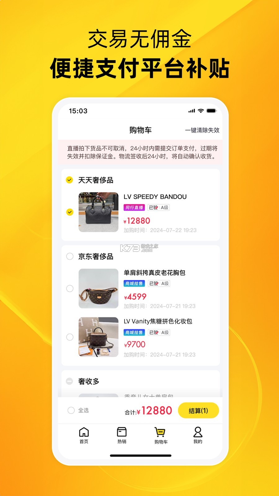 中古优品 v2.6.2 app下载 截图