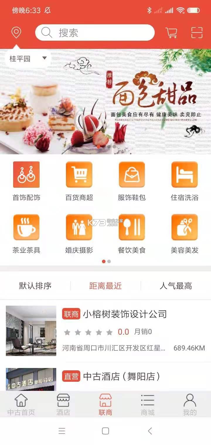 中古优品 v2.6.2 app下载 截图