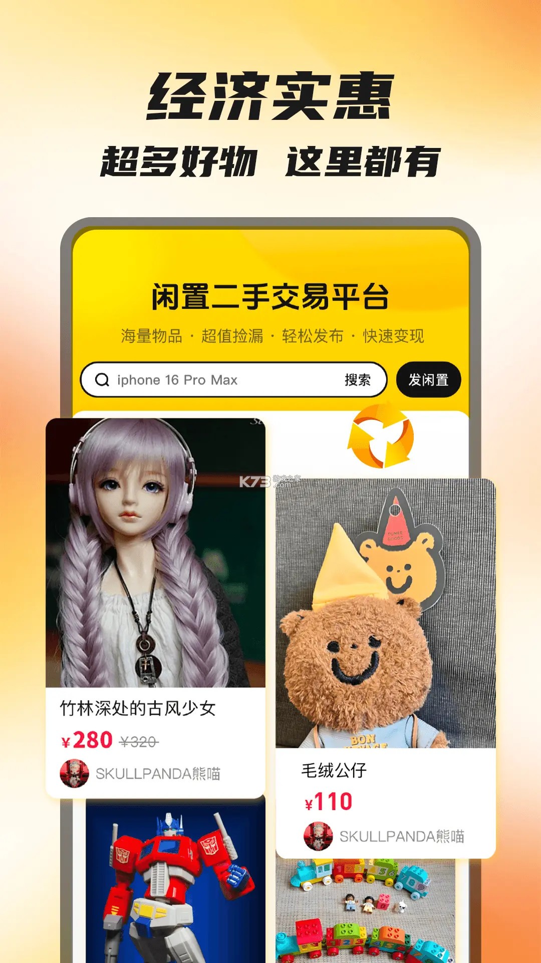 中古优品 v2.6.2 app下载 截图