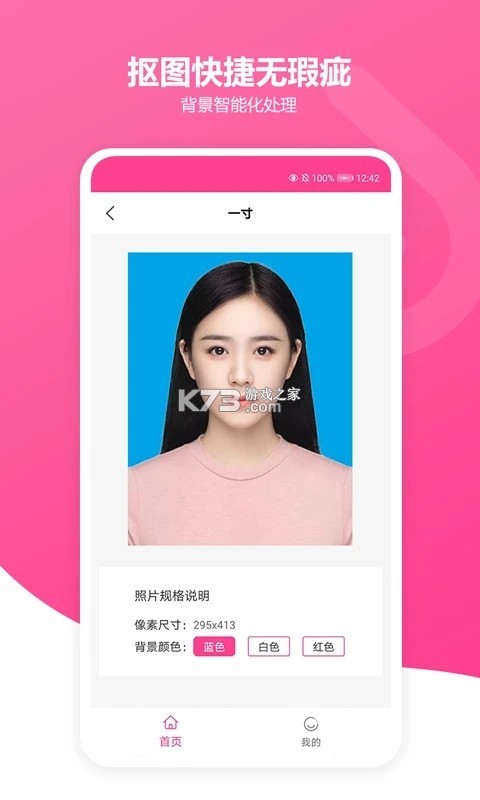 免费证件照智能 v38.5.8 安卓app下载