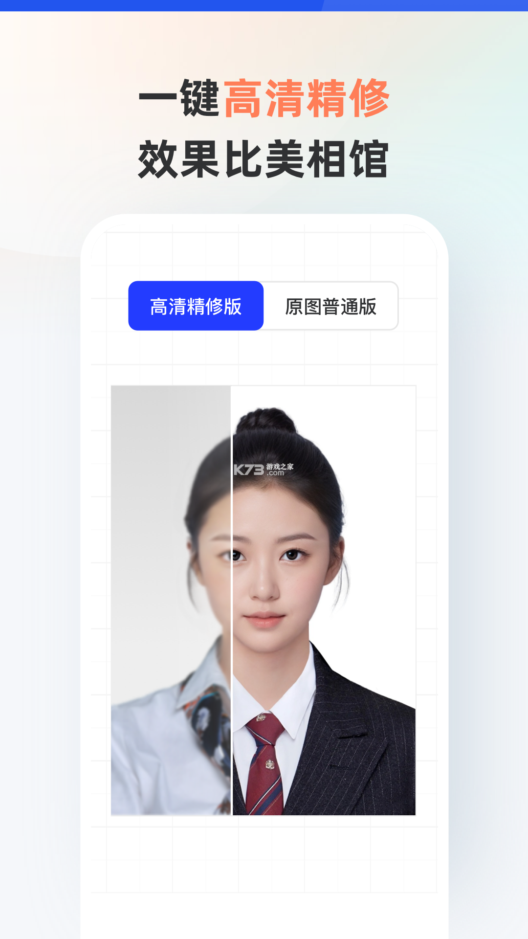 免费证件照智能 v38.5.8 安卓app下载 截图