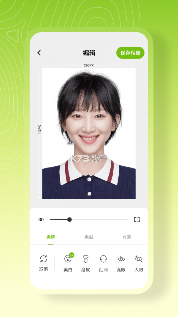 免费证件照智能 v38.5.8 安卓app下载 截图