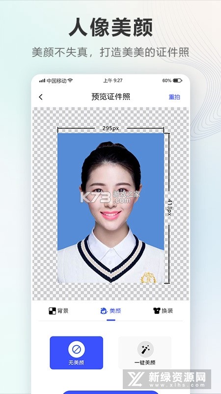 免费证件照智能 v38.5.8 安卓app下载 截图
