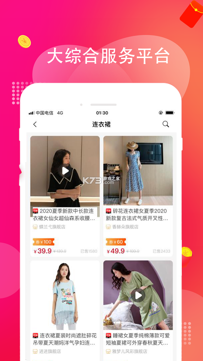 淘多多 v1.2.64 app下载 截图